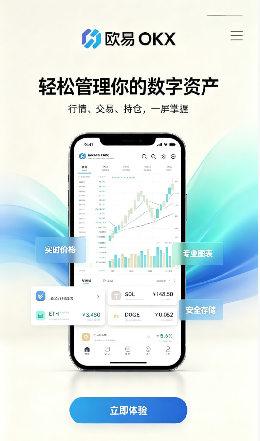 下载欧交易所APP使用教程配图一
